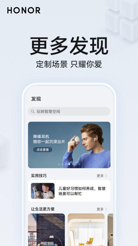 华为荣耀智慧空间 v8.60.05.302 安卓版 1