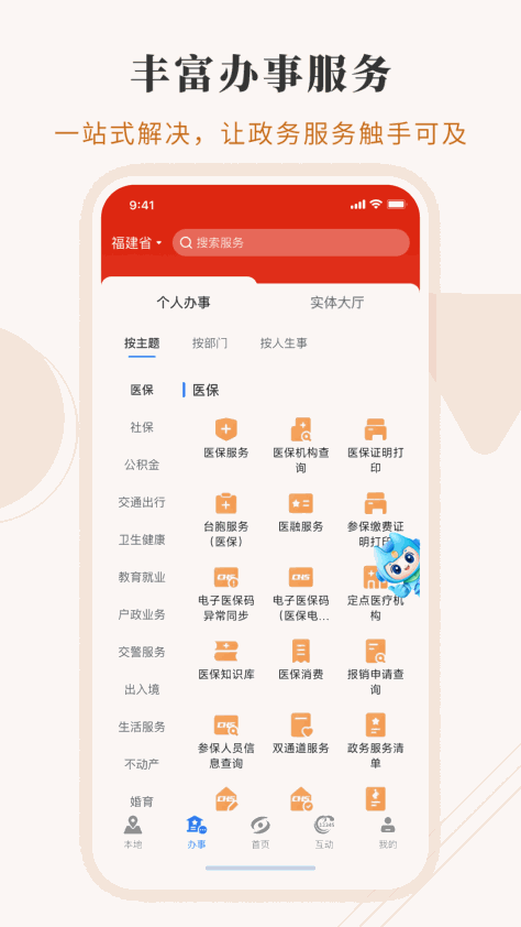 闽政通八闽健康码app v3.9.1 安卓版 0