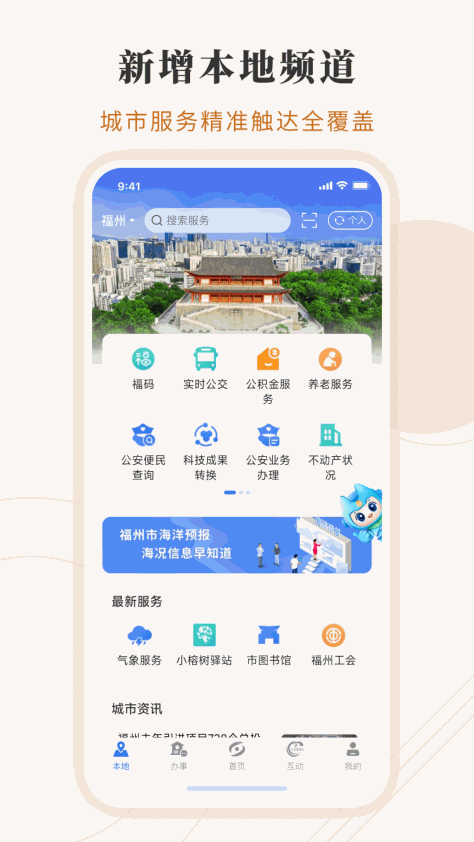 闽政通八闽健康码app v3.9.1 安卓版 2