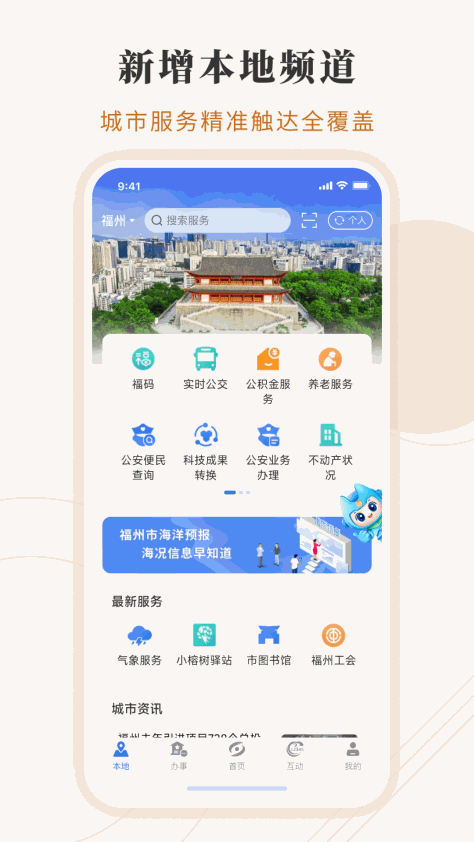 闽政通八闽健康码app v3.11.4 安卓版 2