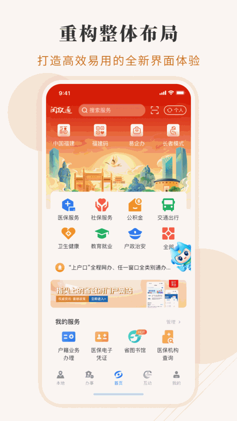 闽政通八闽健康码app v3.9.1 安卓版 3