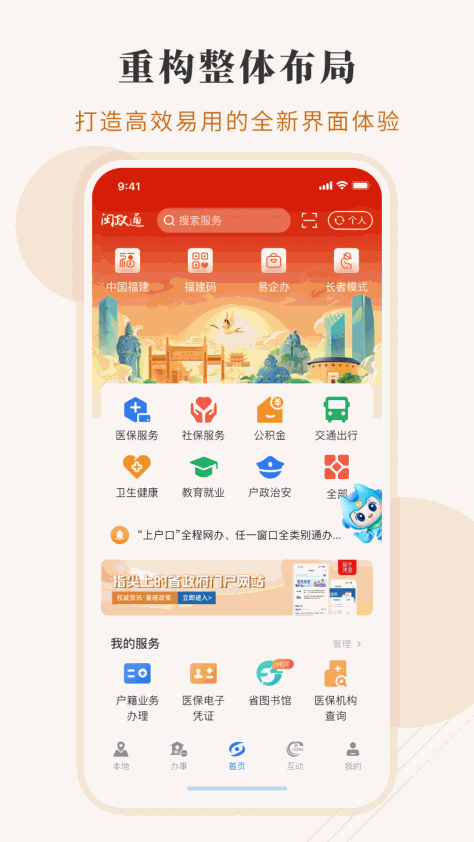 闽政通八闽健康码app v3.11.4 安卓版 3