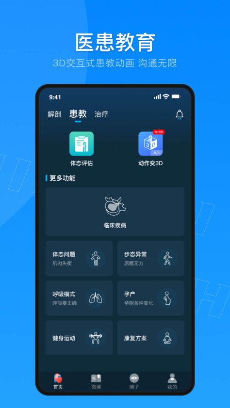 解剖大师最新版 v4.1.1 安卓版 3