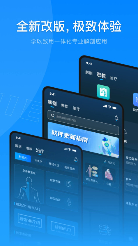 解剖大师最新版 v4.1.1 安卓版 2