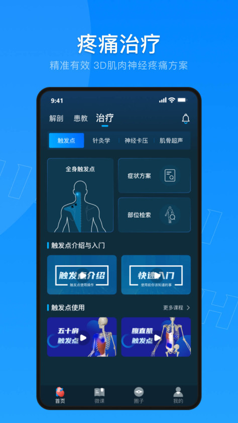 解剖大师最新版 v4.1.1 安卓版 1