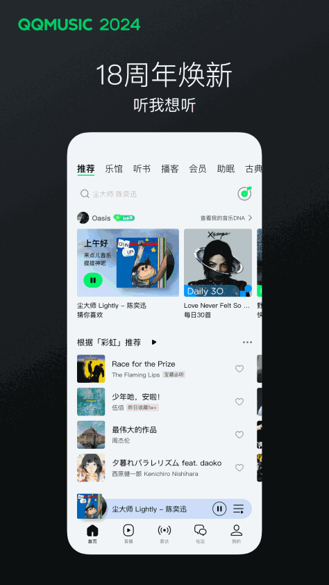 qq音乐2024最新版app v13.5.0.8 官方安卓版4