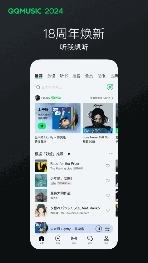 qq音乐2024最新版app v13.8.1.8 官方安卓版 4