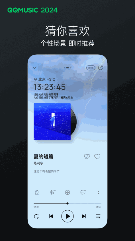 qq音乐2024最新版app v13.5.5.8 官方安卓版 0