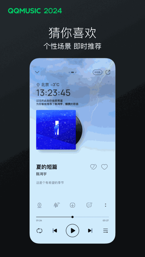 qq音乐2024最新版app v13.7.0.8 官方安卓版0