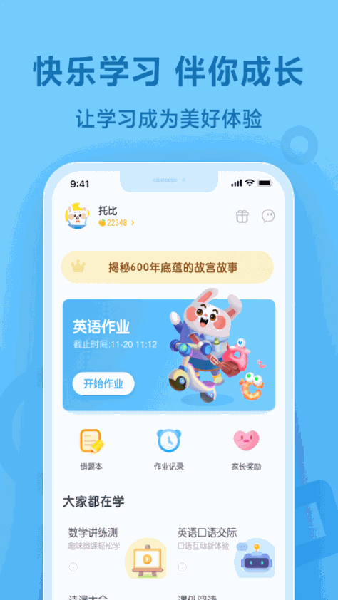 一起作业小学学生端app v3.8.13.1025 最新安卓版 2