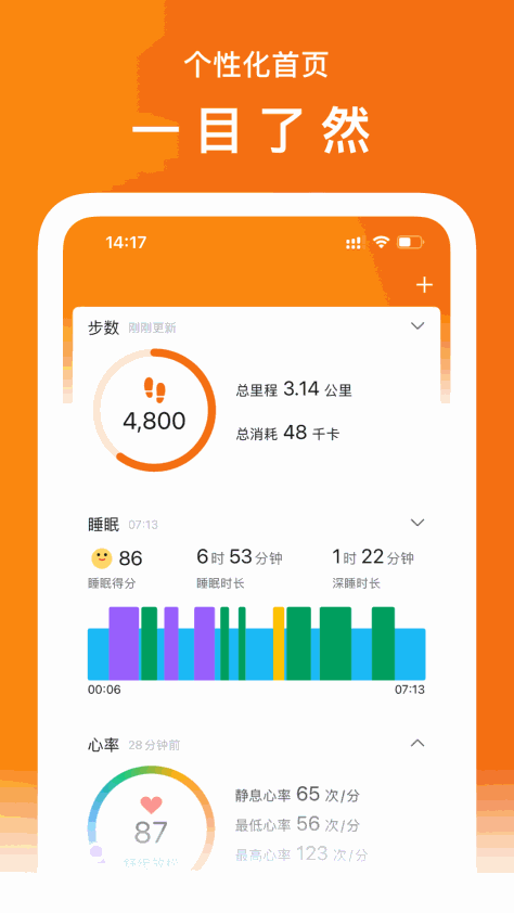 小米运动手环app v6.9.7 官方安卓版 3