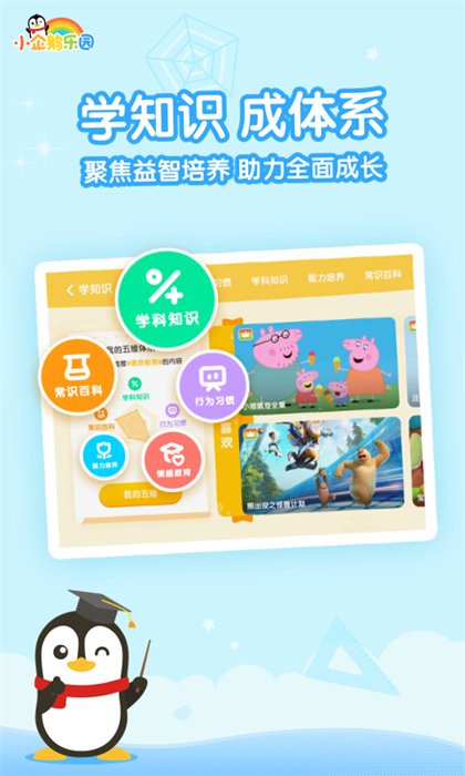 腾讯视频儿童版app(小企鹅乐园) v6.7.6.791 安卓最新版 2