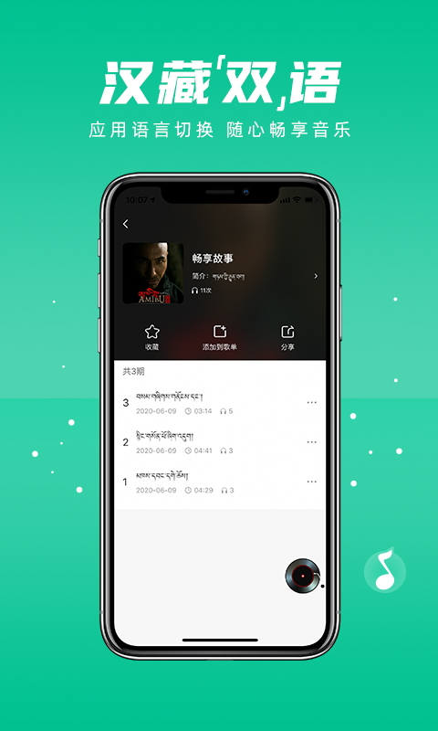 咚咚藏音 v5.2.6 最新版 1