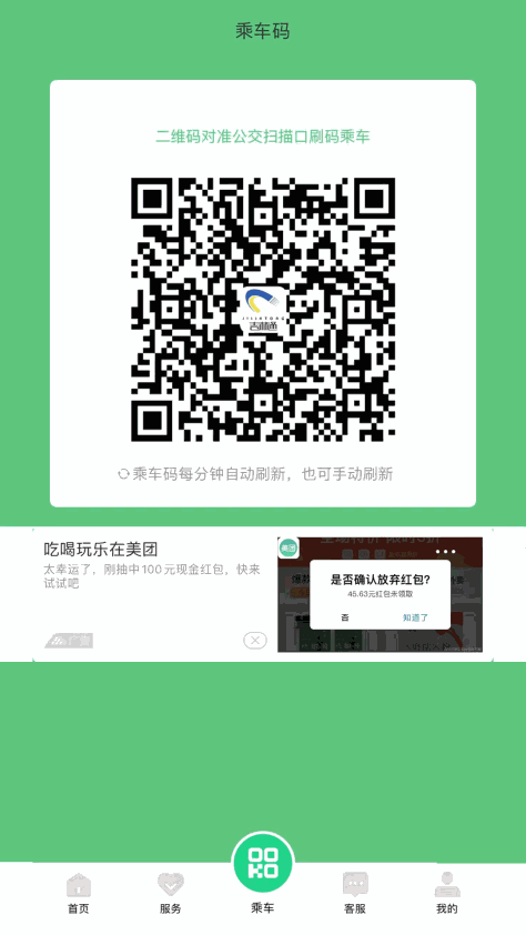 长春公交码码通app v3.1.5 官方安卓版 2