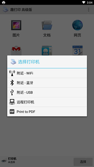 printershare安卓版 v12.14.2 官方免费版 4