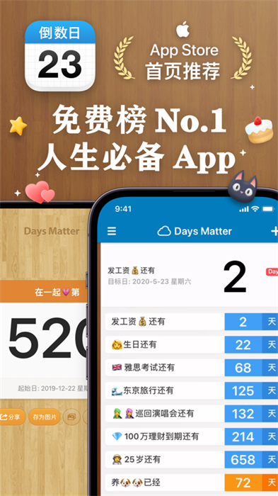 days matter倒数日ios版 v3.2.1 iphone手机版 5