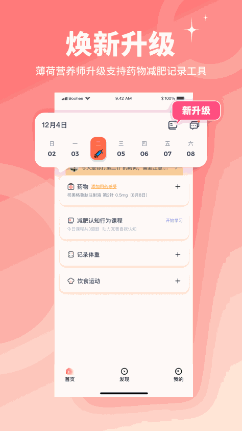 食物百科全书(薄荷营养师) v4.0.0 安卓版 2