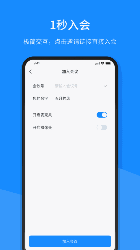 聚连会议(视频会议) v3.0.2.1 官方安卓版 3