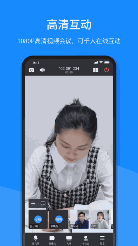 聚连会议(视频会议) v3.0.2.1 官方安卓版 1