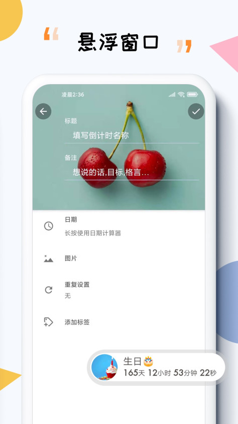 itime倒计时app v7.8.10 安卓版 3