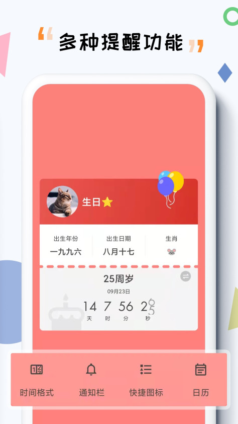 itime倒计时app v7.8.10 安卓版 1