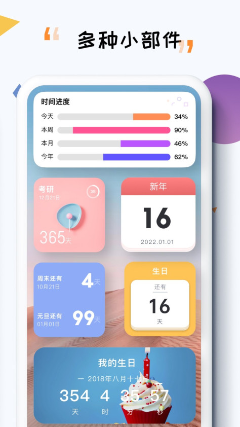 itime倒计时app v7.8.10 安卓版 0