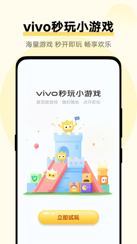 vivo游戏扩展引擎最新版 v1.2.7.0 安卓版 2