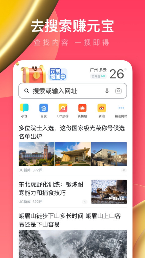 uc浏览器极速版app手机版 v16.5.7.1308 免费安卓版 1