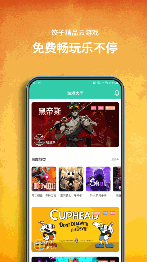 饺子云游戏盒app v1.3.2.140 安卓最新版3