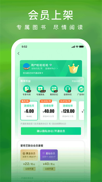 爱奇艺小说app官方版 v7.5.0 安卓版 3