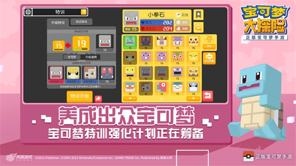 宝可梦大探险ios版 v1.14.2 iphone版 2