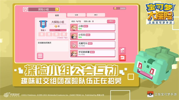 宝可梦大探险ios版 v1.14.2 iphone版 3