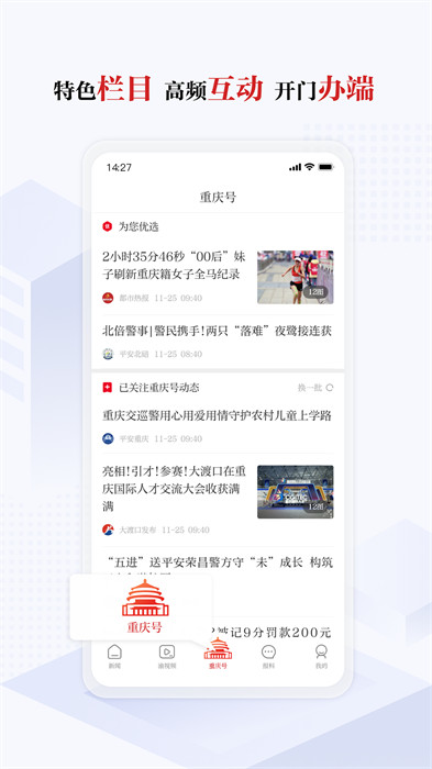 重庆日报 v8.3.0 安卓官方版 2