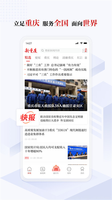 重庆日报 v8.3.0 安卓官方版 1