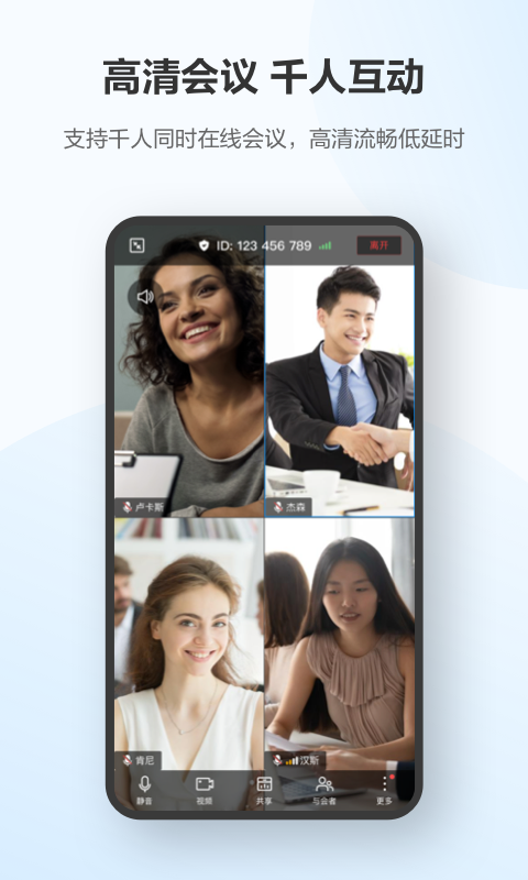 华为云会议客户端 v10.5.5 安卓手机版 1