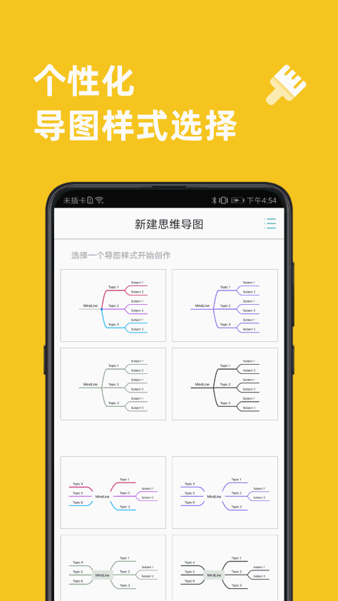 mindline思维导图专业版app v9.6.3 安卓版 1