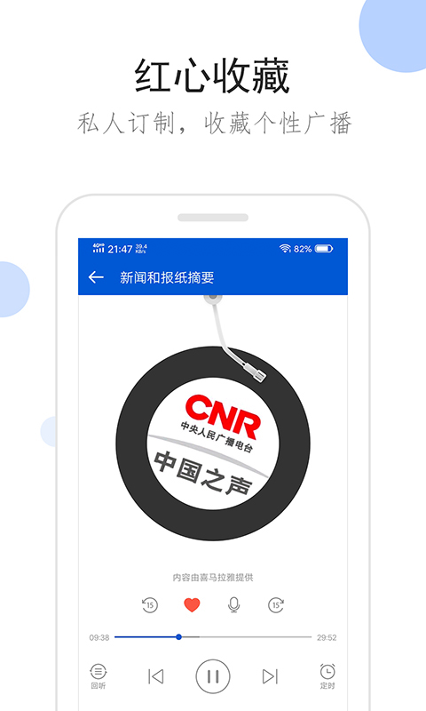 听听广播app v1.9.8 安卓最新版 4