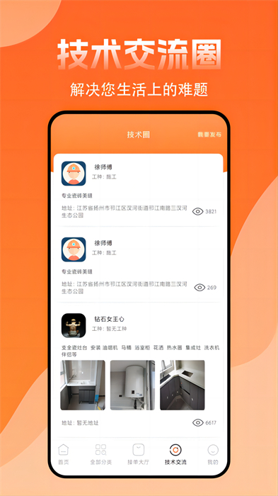 师傅来了派工平台 v1.7.8 安卓版 0