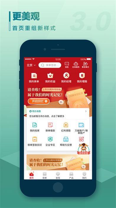 中国人寿寿险ios版(原国寿e宝) v3.4.36 官方iphone最新版 1