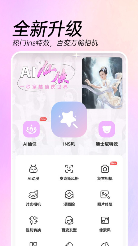 ai特效相机 v3.4.5 安卓版0