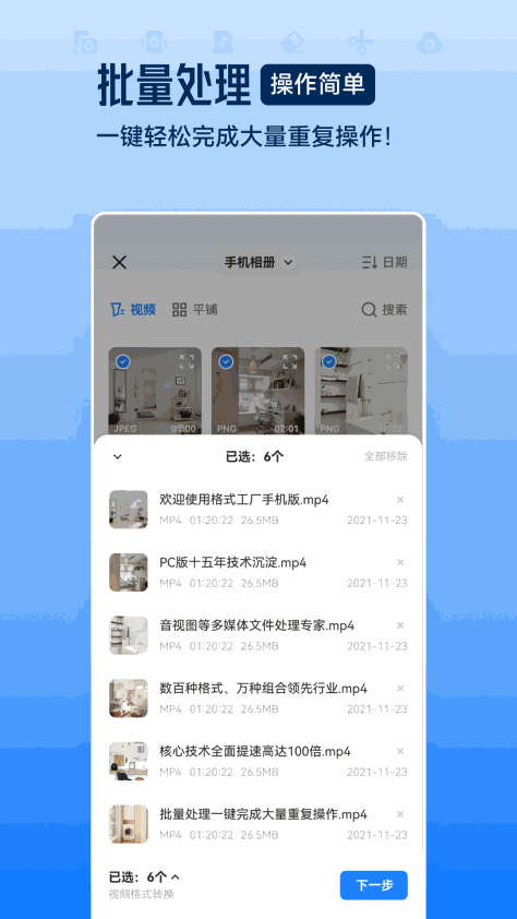 格式工厂手机中文版 v6.2.6 官方安卓版 4