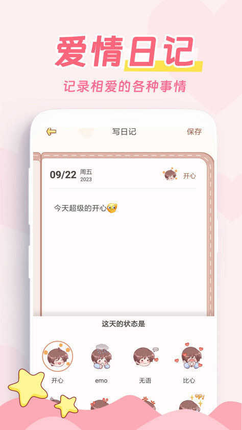 爱情日记 v2.8.0 安卓免费版 1