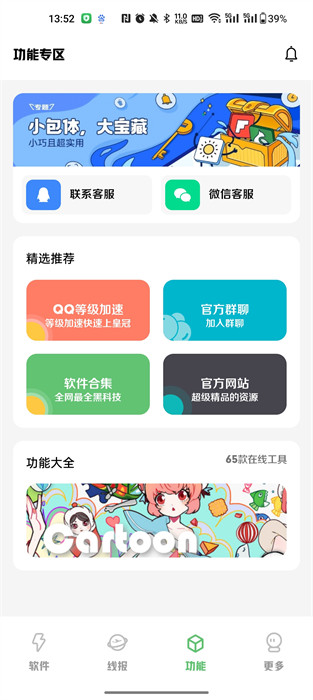 安生软件库 v1.02