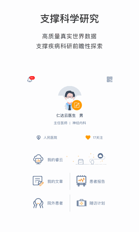 医动力医生端 v3.14.6 安卓版 2