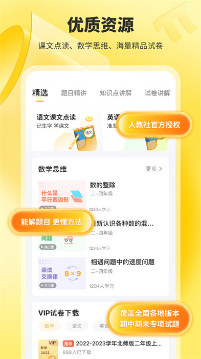 小猿口算app v3.87.4 安卓版 4