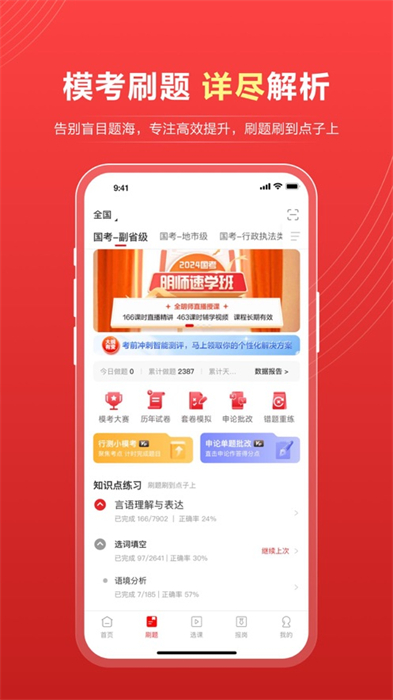 中公教育iPhone版 v7.20.10 ios版 0