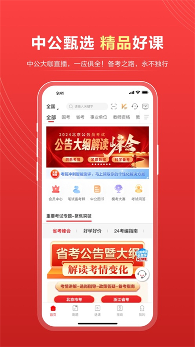 中公教育iPhone版 v7.20.10 ios版 3
