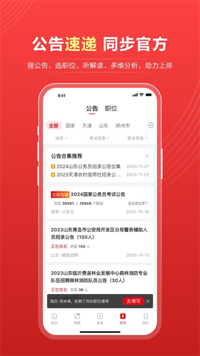 中公教育iPhone版 v7.20.10 ios版 2