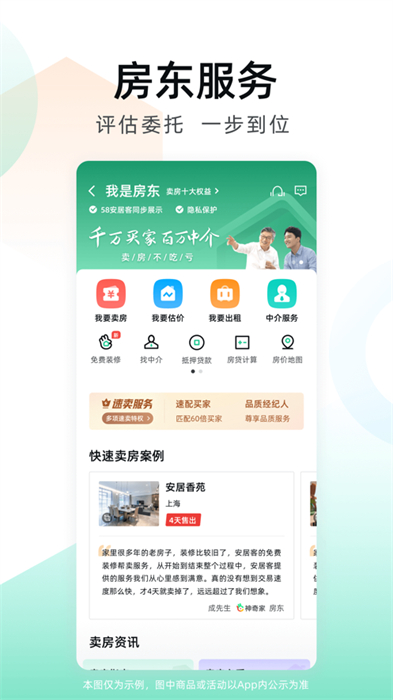 安居客ios最新版 v17.6.1 官方iphone版 4