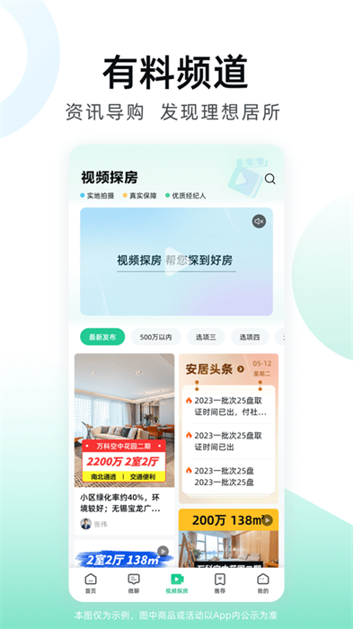 安居客ios最新版 v17.6.1 官方iphone版 2
